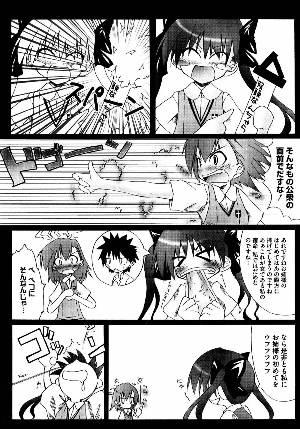 To Aru Yuri no Syrup Page.103