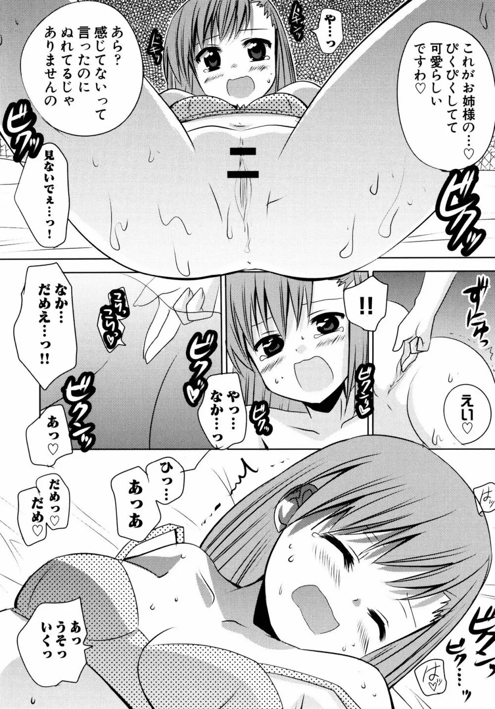 To Aru Yuri no Syrup Page.38