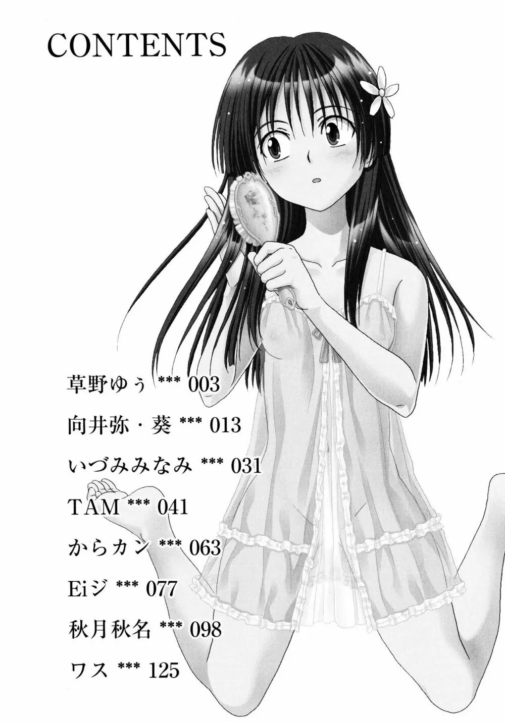 To Aru Yuri no Syrup Page.4