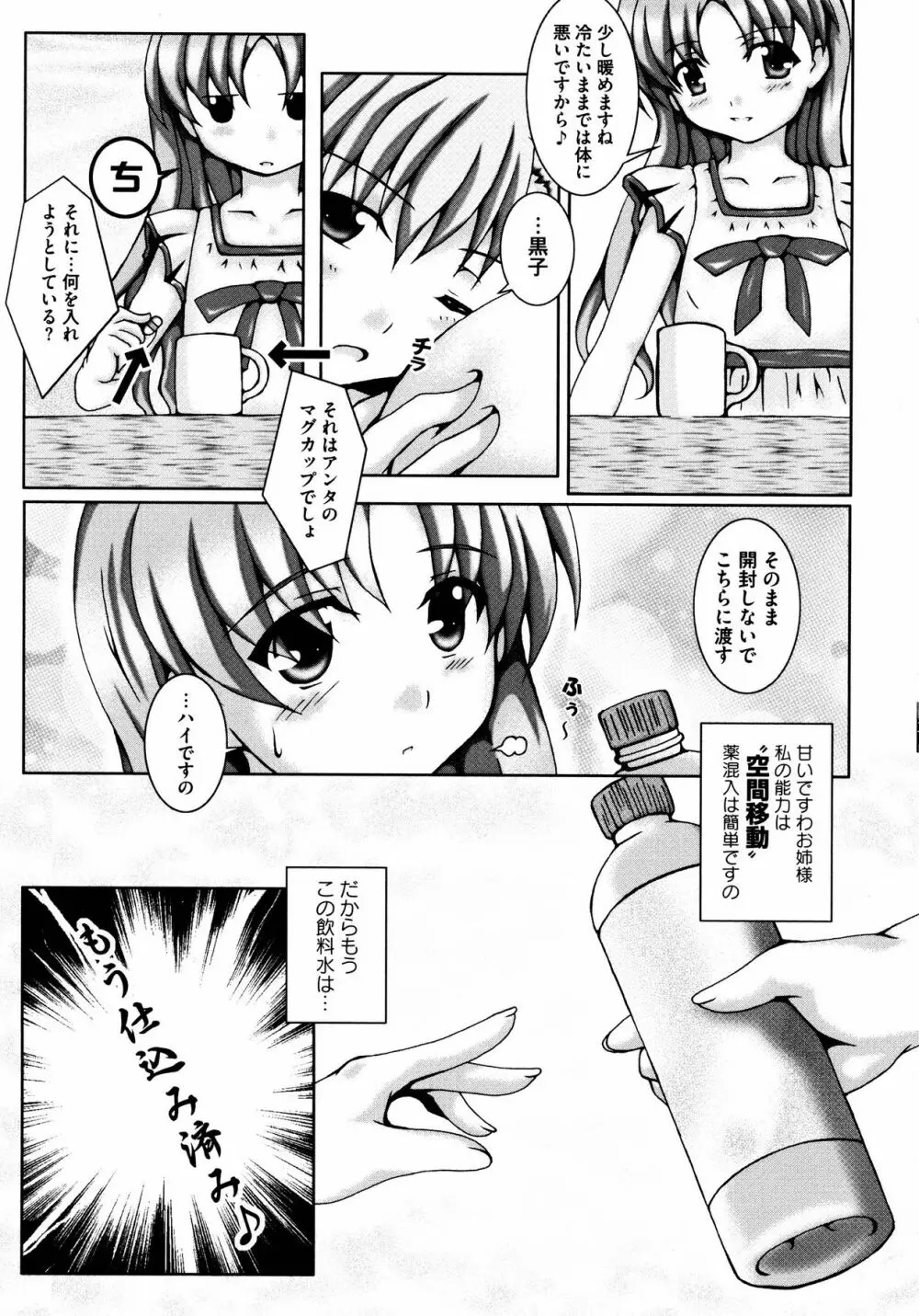 To Aru Yuri no Syrup Page.66