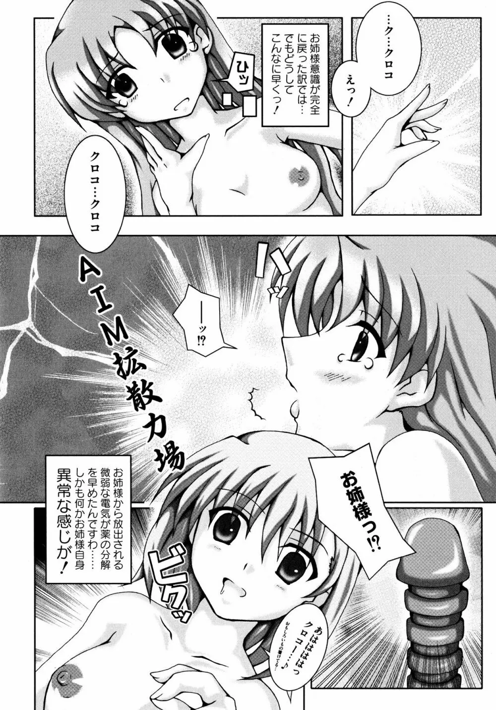 To Aru Yuri no Syrup Page.71