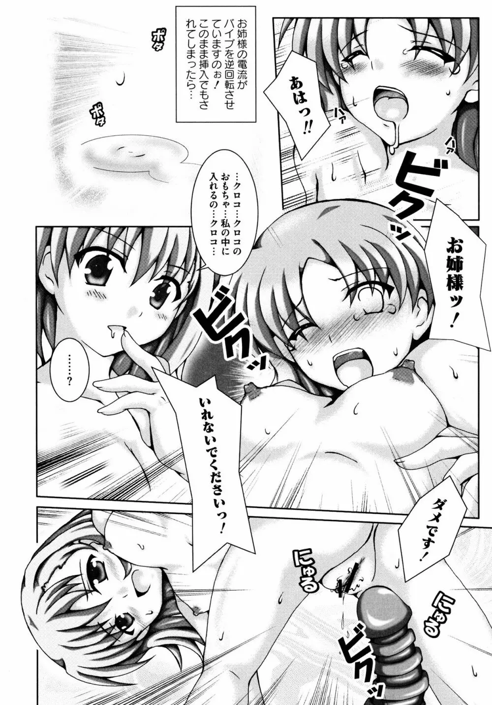 To Aru Yuri no Syrup Page.73