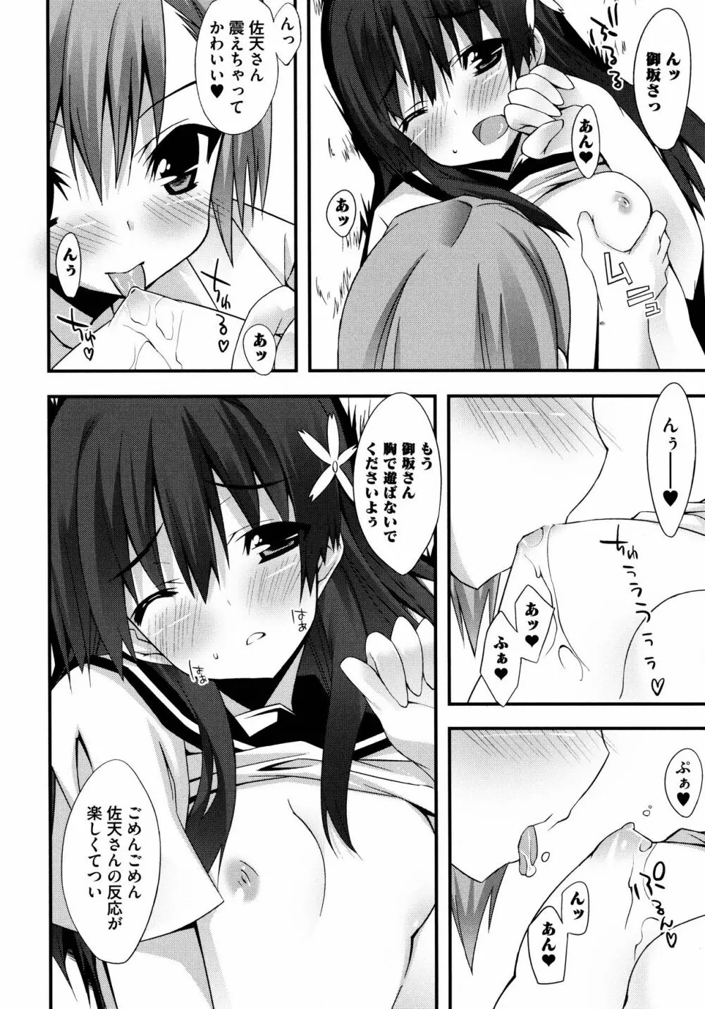 To Aru Yuri no Syrup Page.8