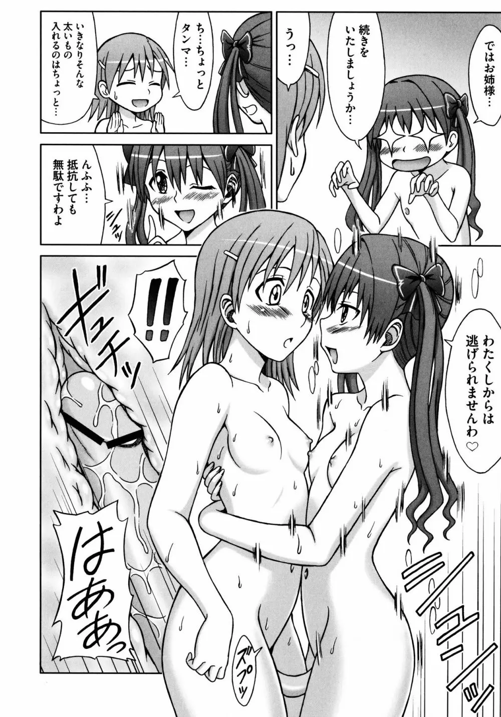 To Aru Yuri no Syrup Page.89