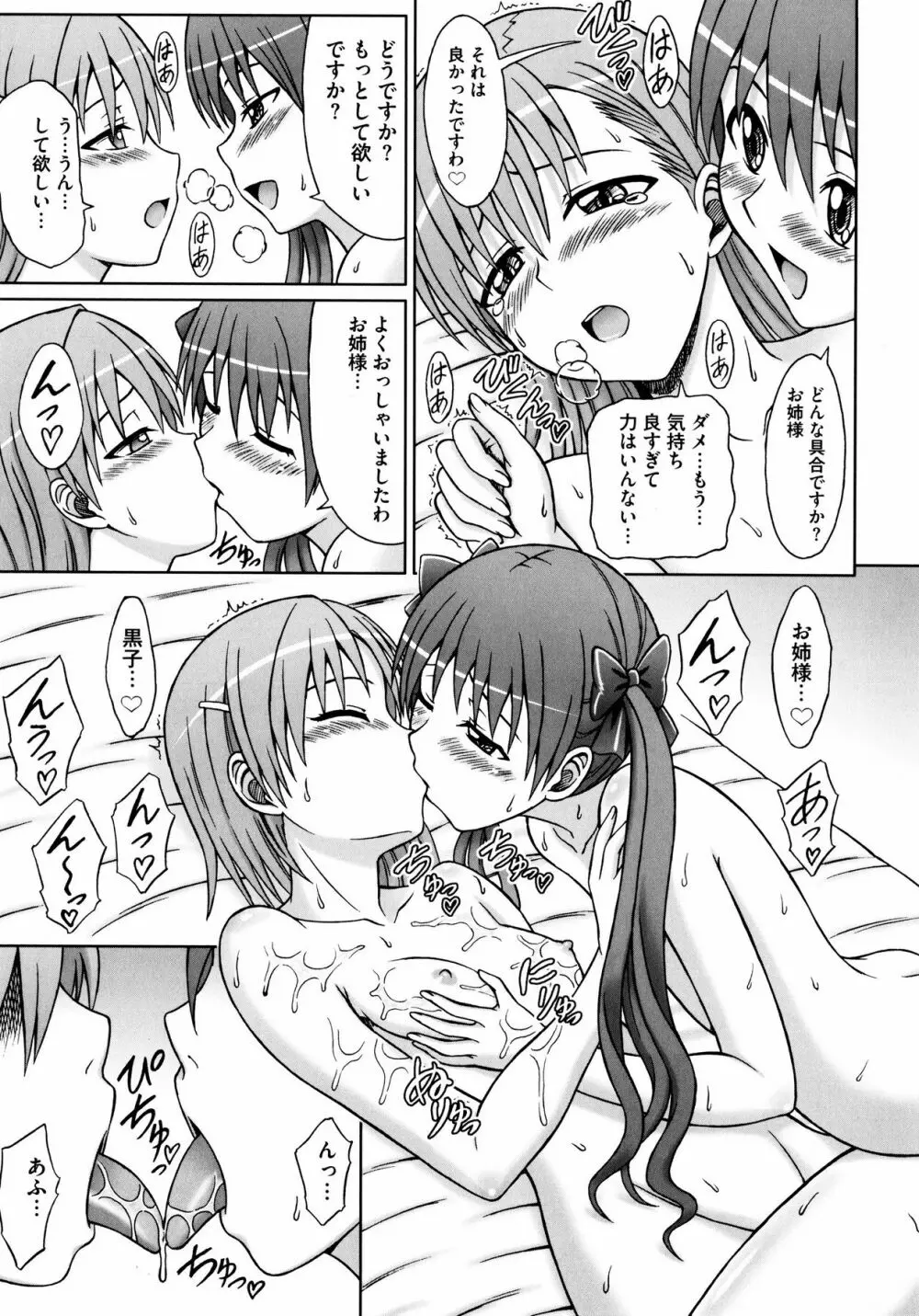 To Aru Yuri no Syrup Page.94