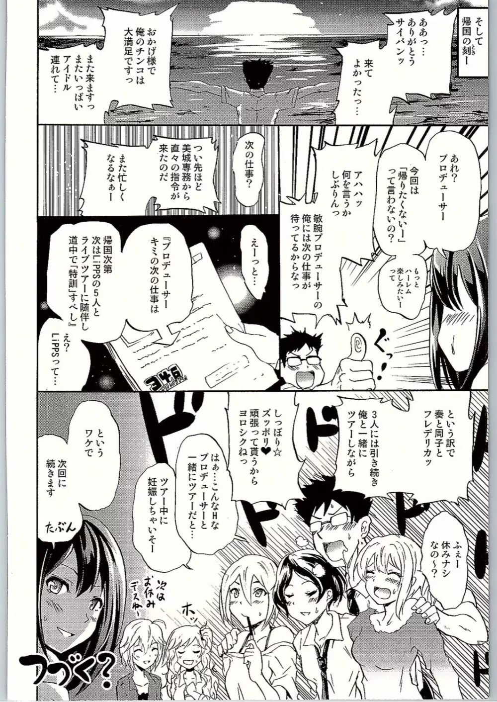 プロジェクト「ギリギリ撮影会」クローネで凛ちゃんなう! Page.33