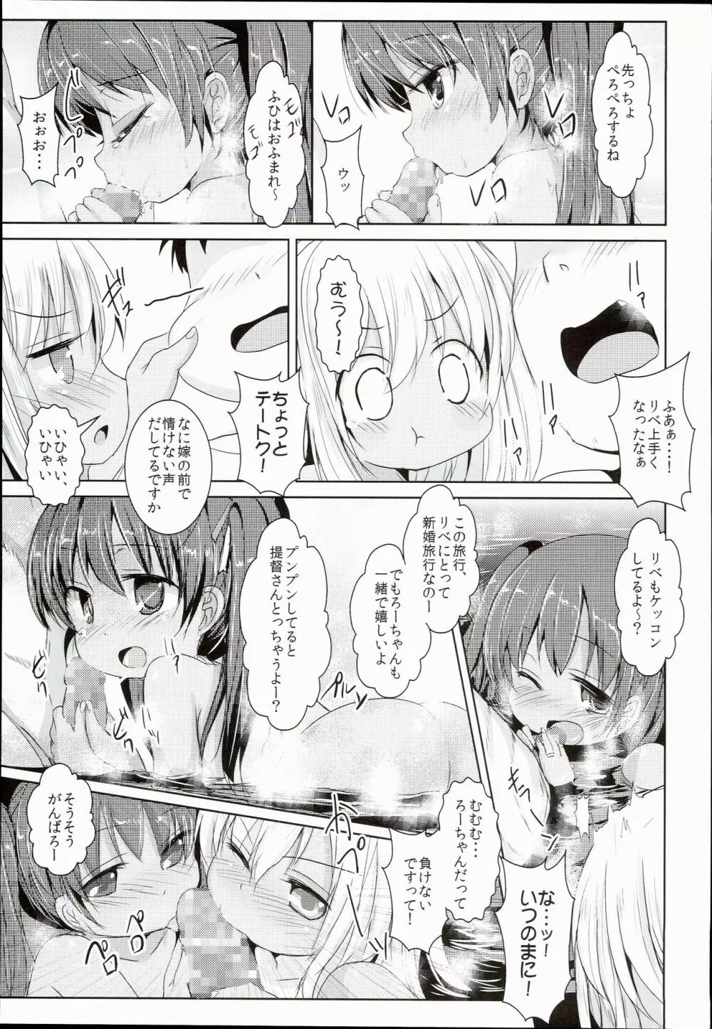 褐色娘は温泉でも積極的 Page.11