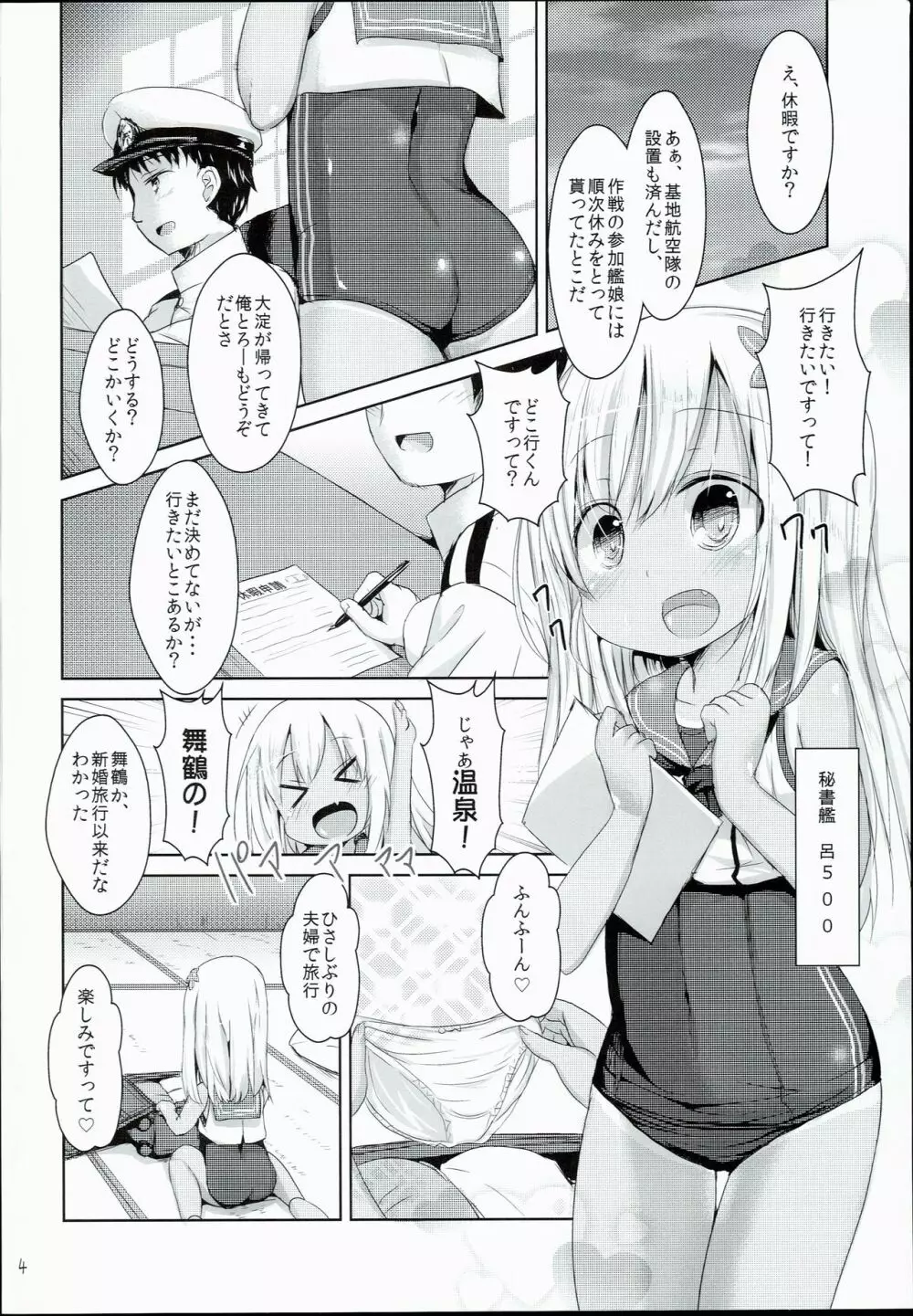 褐色娘は温泉でも積極的 Page.4