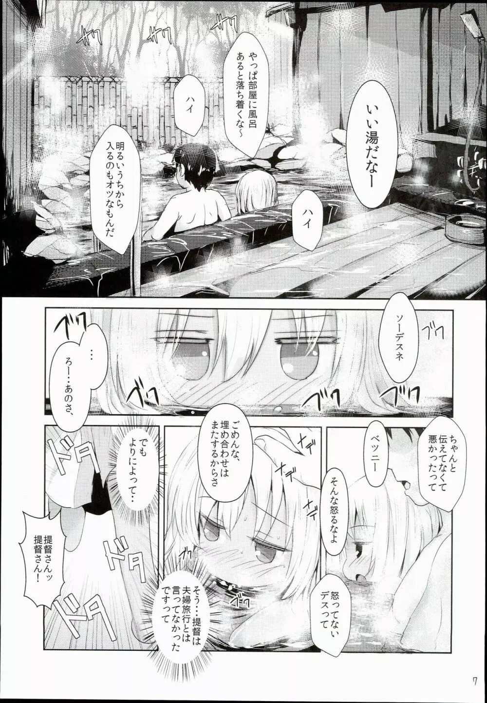 褐色娘は温泉でも積極的 Page.7