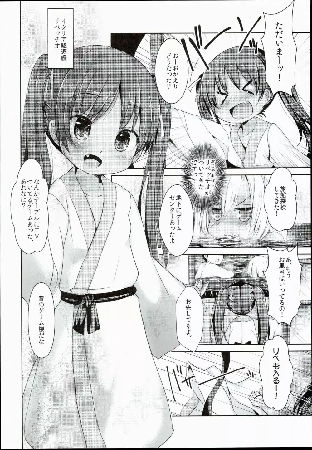 褐色娘は温泉でも積極的 Page.8