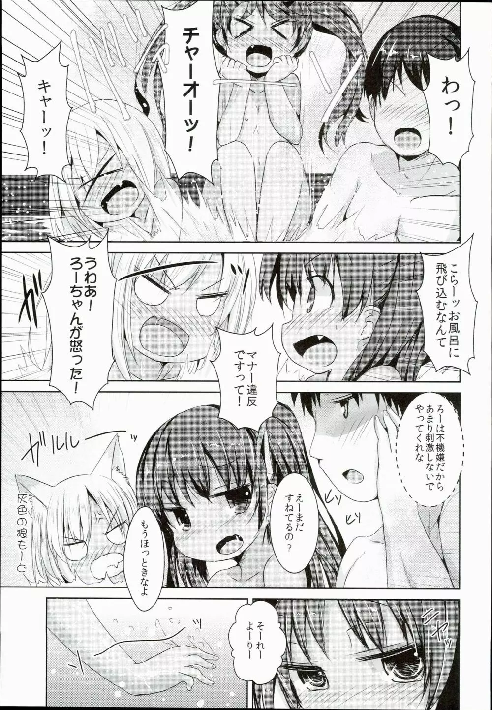 褐色娘は温泉でも積極的 Page.9