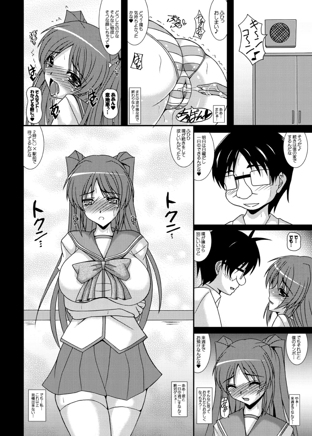 俺のタマ姉はキモオタのエロメイド タマネトラレ そにょ5 Page.15