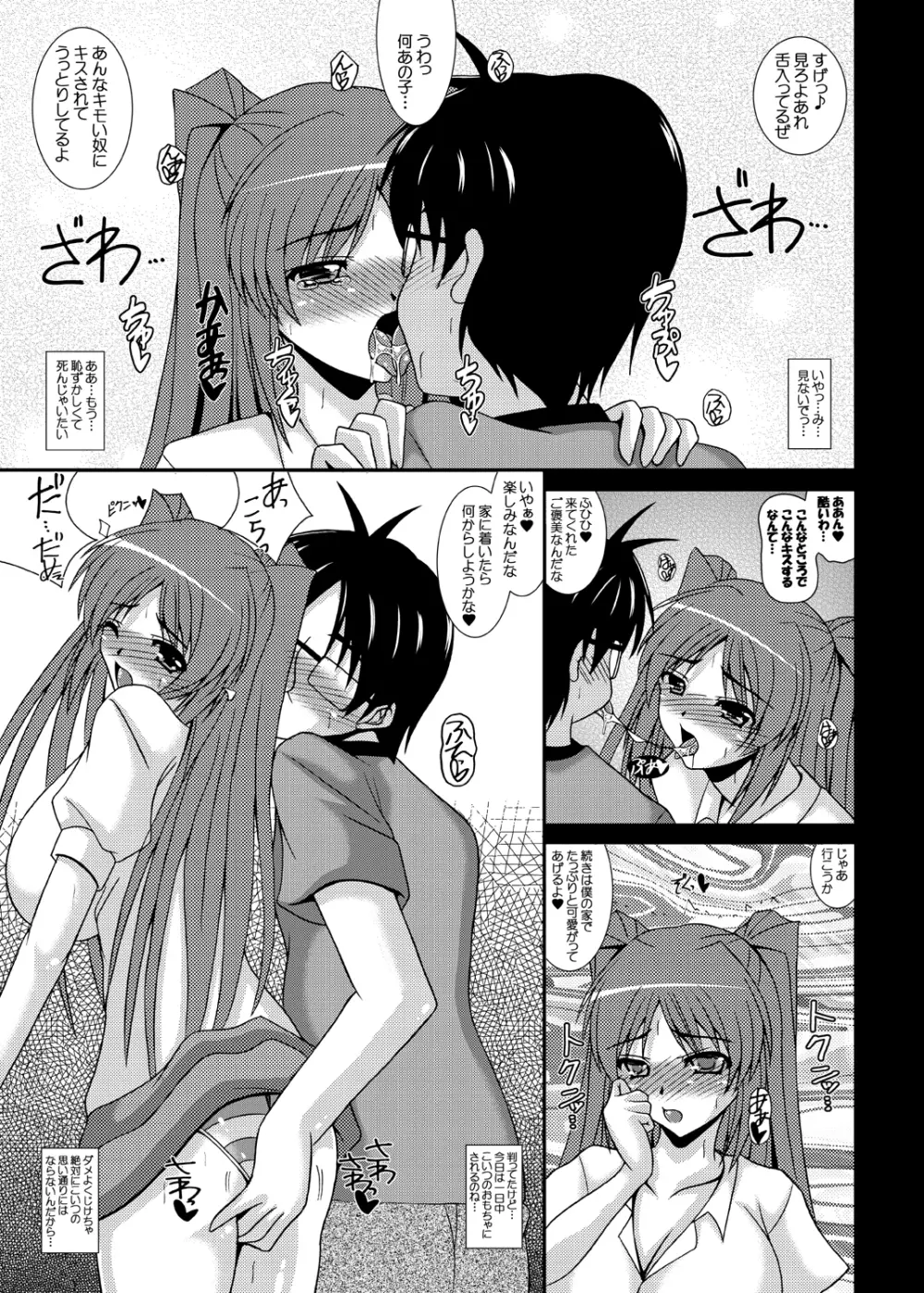 俺のタマ姉はキモオタのエロメイド タマネトラレ そにょ5 Page.18