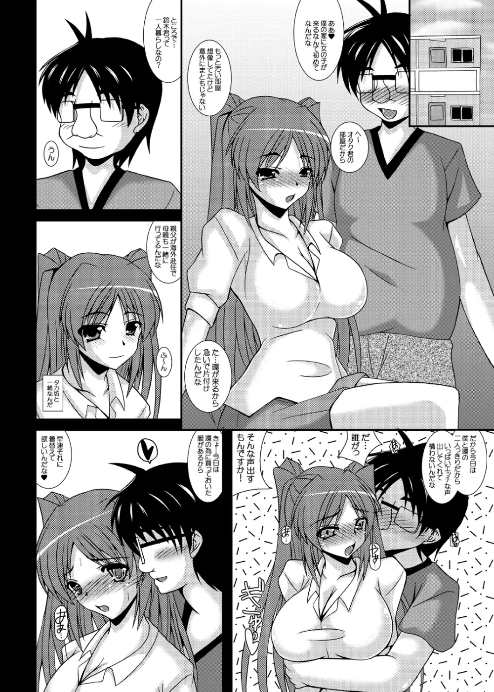 俺のタマ姉はキモオタのエロメイド タマネトラレ そにょ5 Page.19