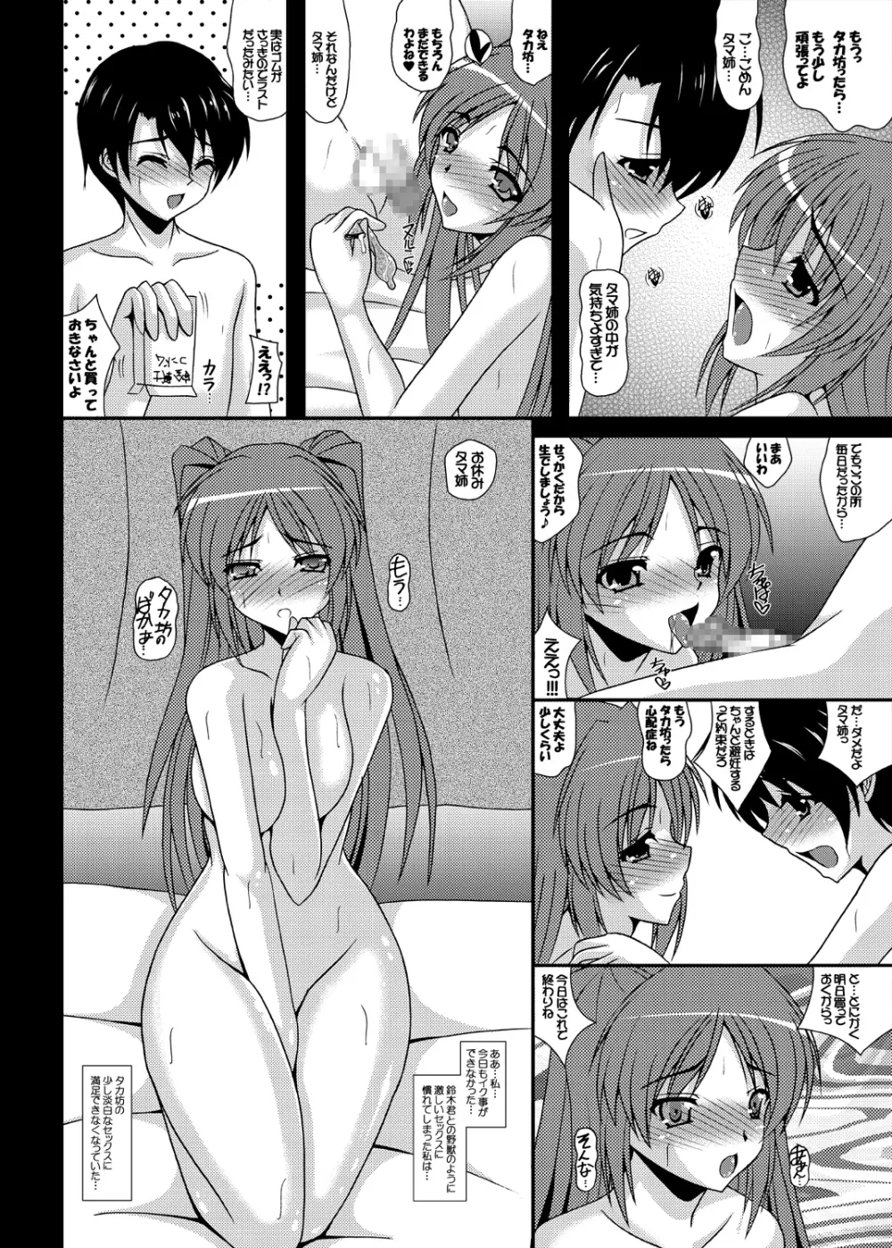 俺のタマ姉はキモオタのエロメイド タマネトラレ そにょ5 Page.3