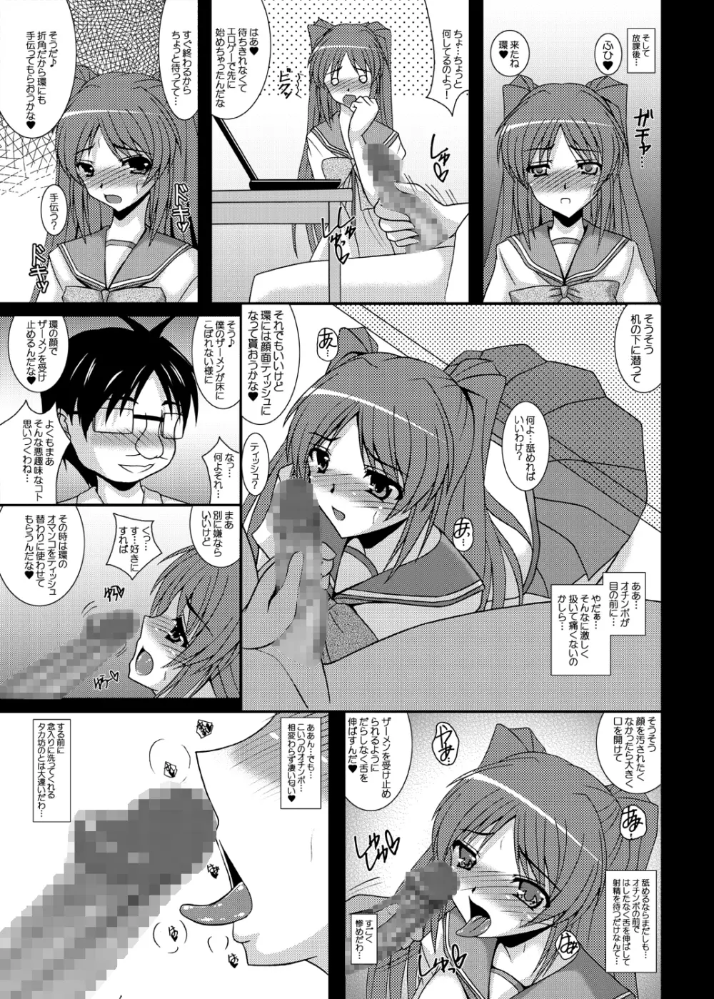 俺のタマ姉はキモオタのエロメイド タマネトラレ そにょ5 Page.8