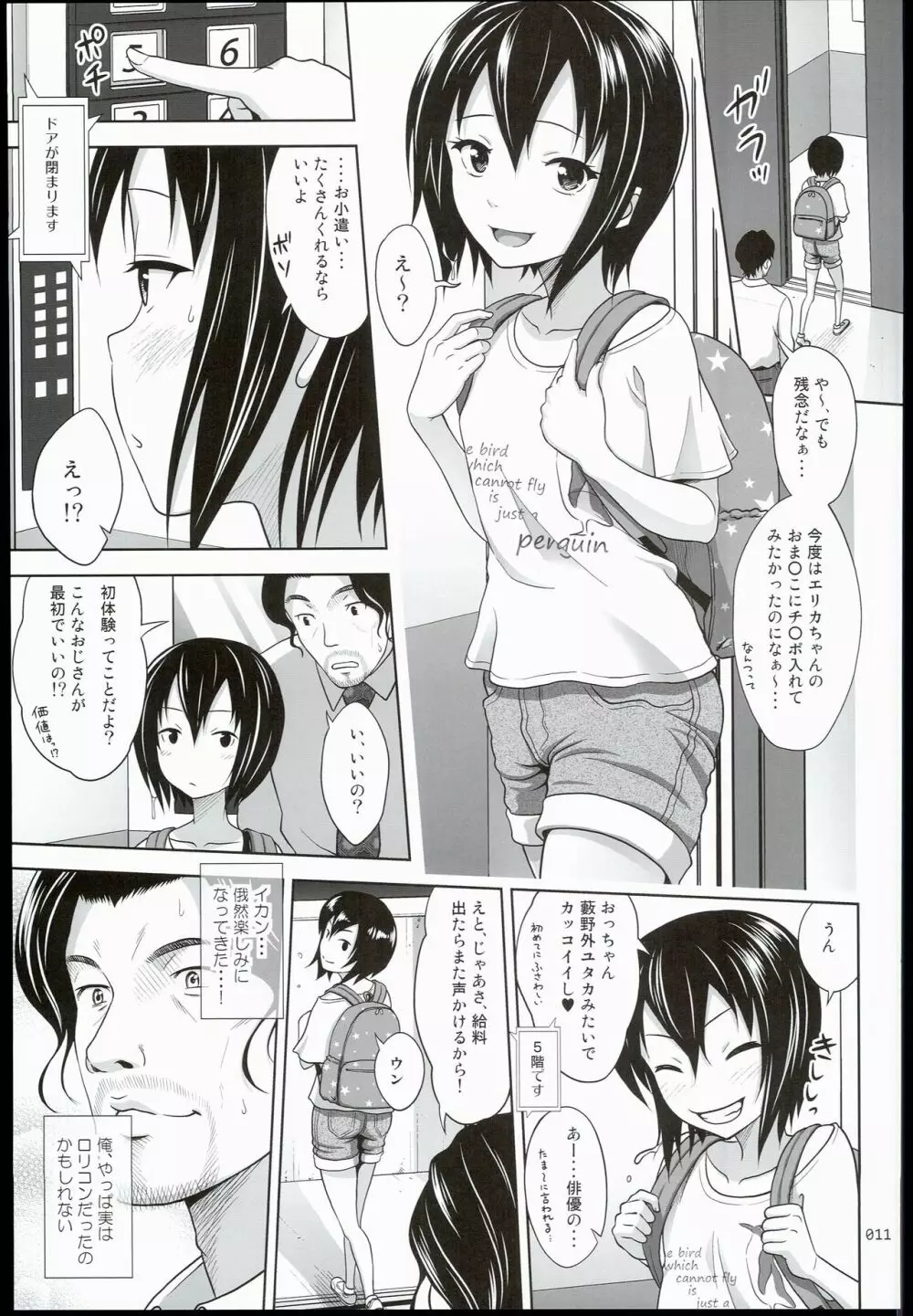 近所のこな少女の絵本 Page.11