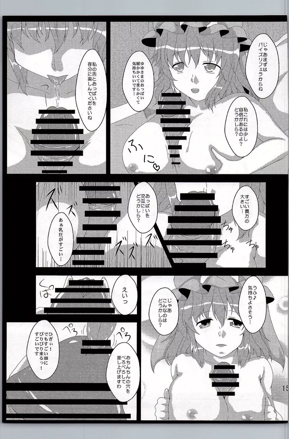 教えて!幽々子様 Page.14