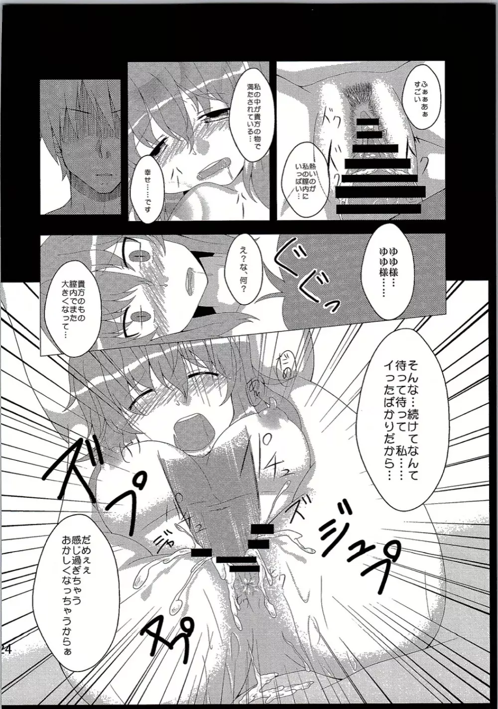 教えて!幽々子様 Page.23