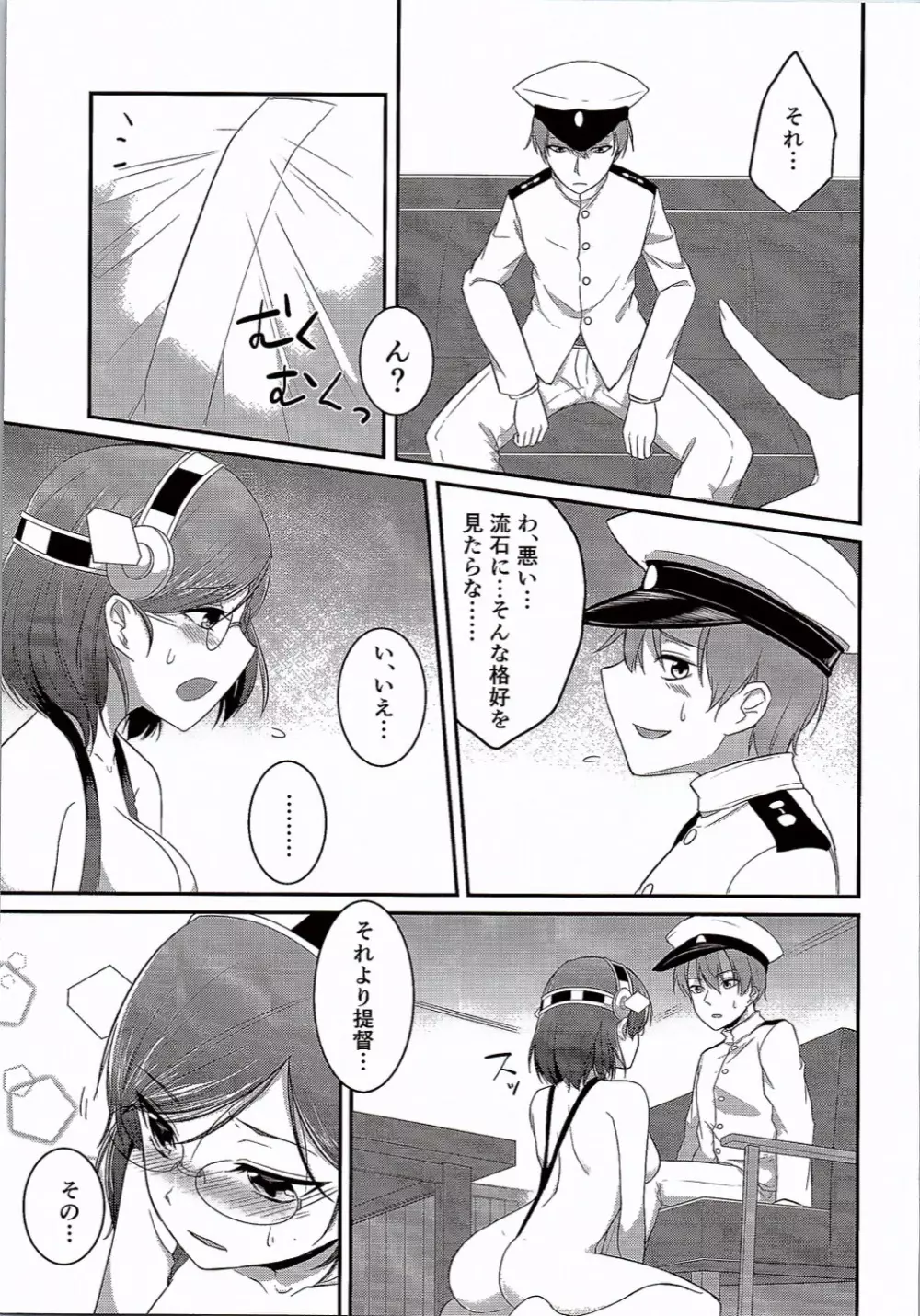 霧島ちゃんと水着でいちゃいちゃするはなし Page.10