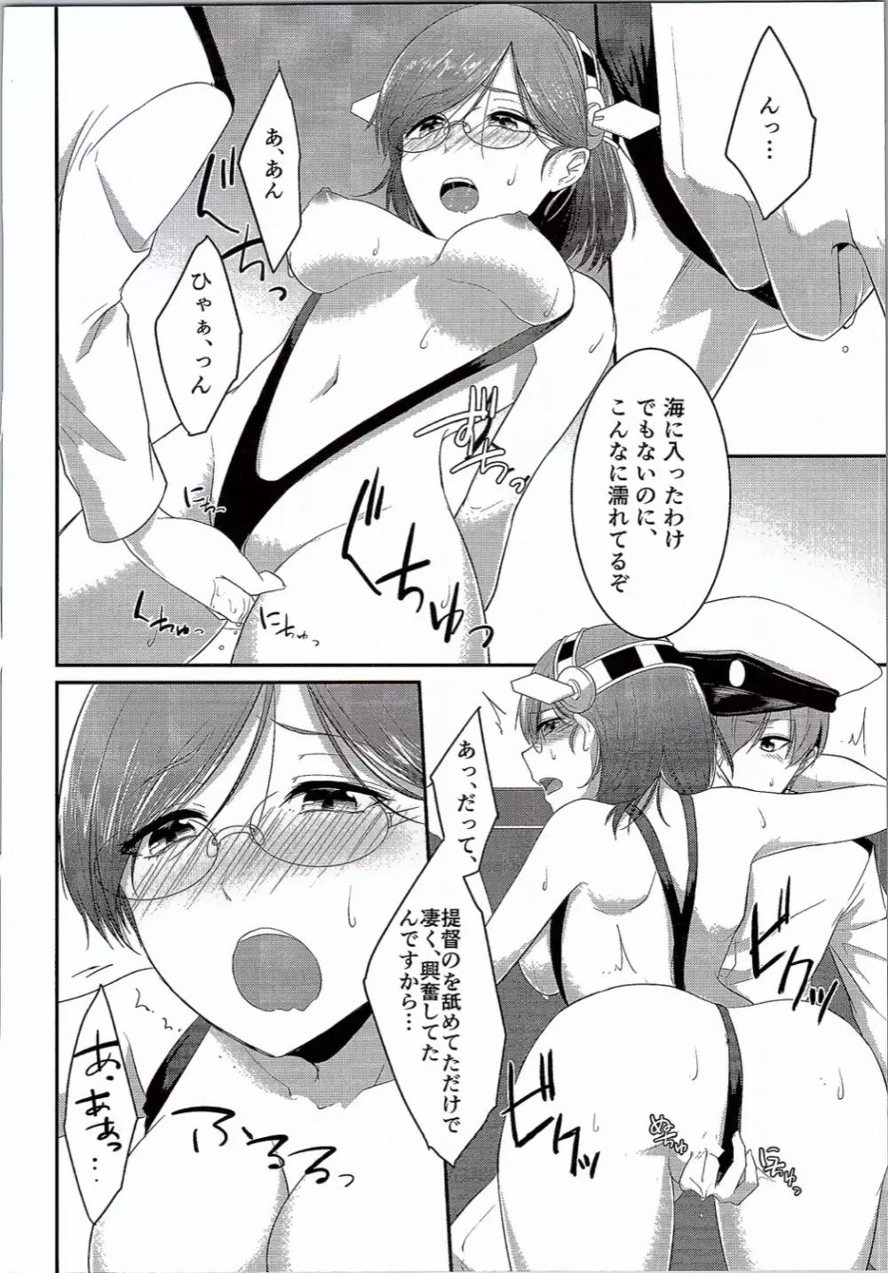 霧島ちゃんと水着でいちゃいちゃするはなし Page.15