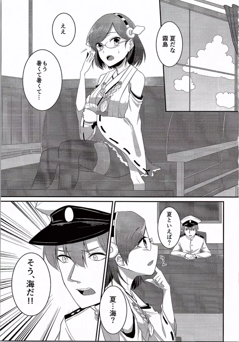 霧島ちゃんと水着でいちゃいちゃするはなし Page.2