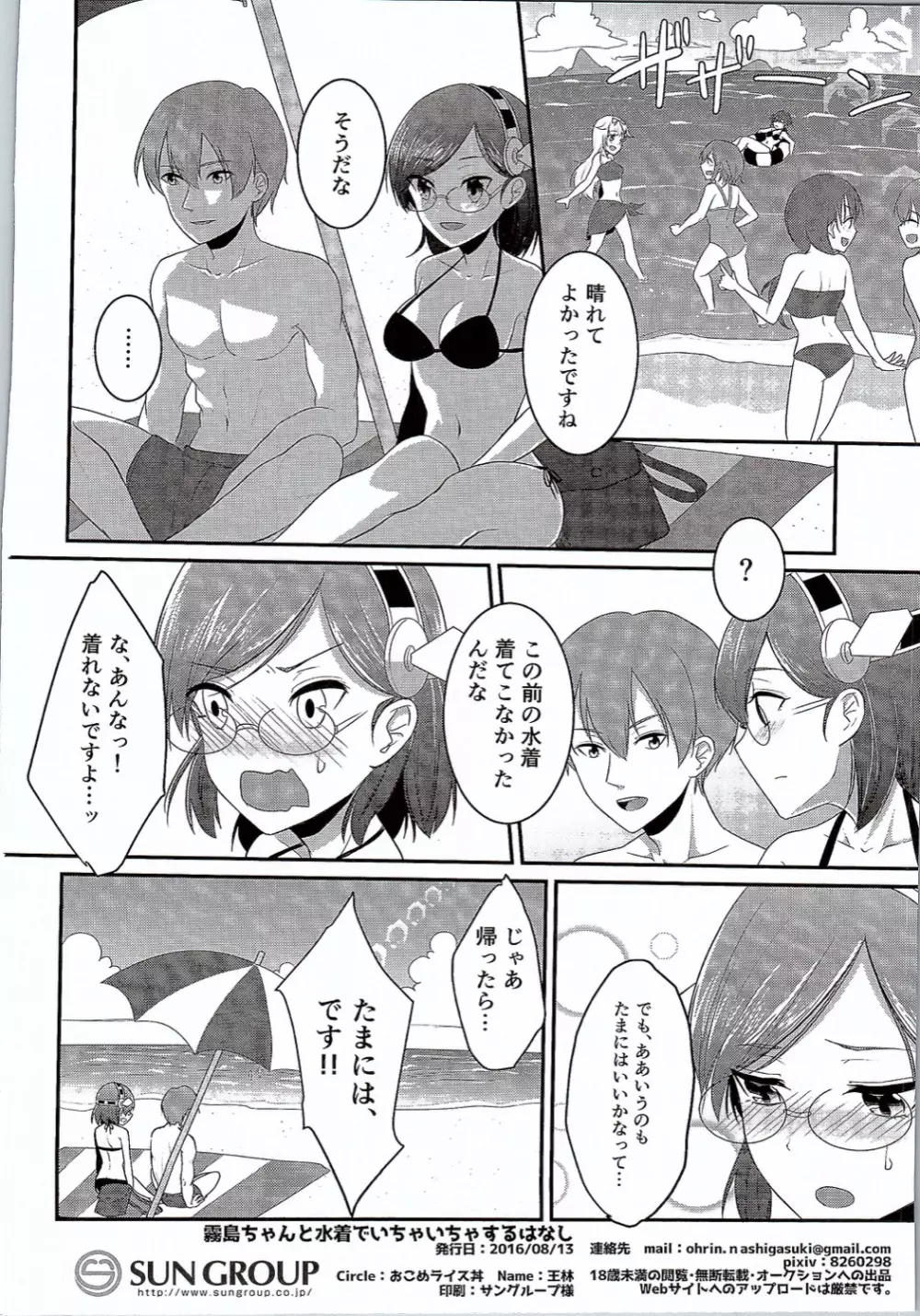 霧島ちゃんと水着でいちゃいちゃするはなし Page.25