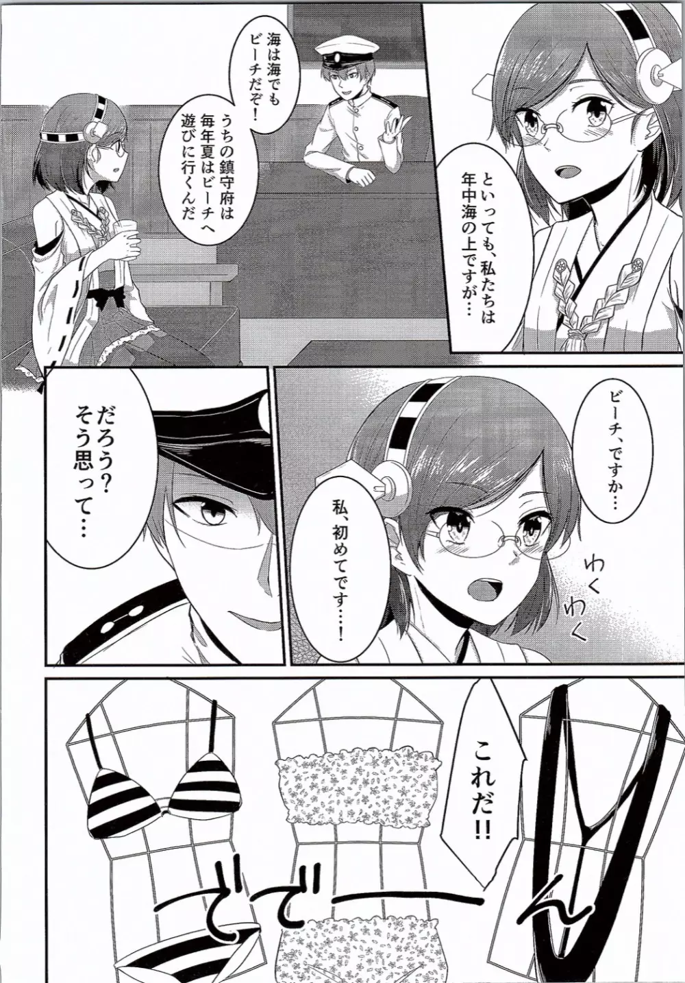 霧島ちゃんと水着でいちゃいちゃするはなし Page.3