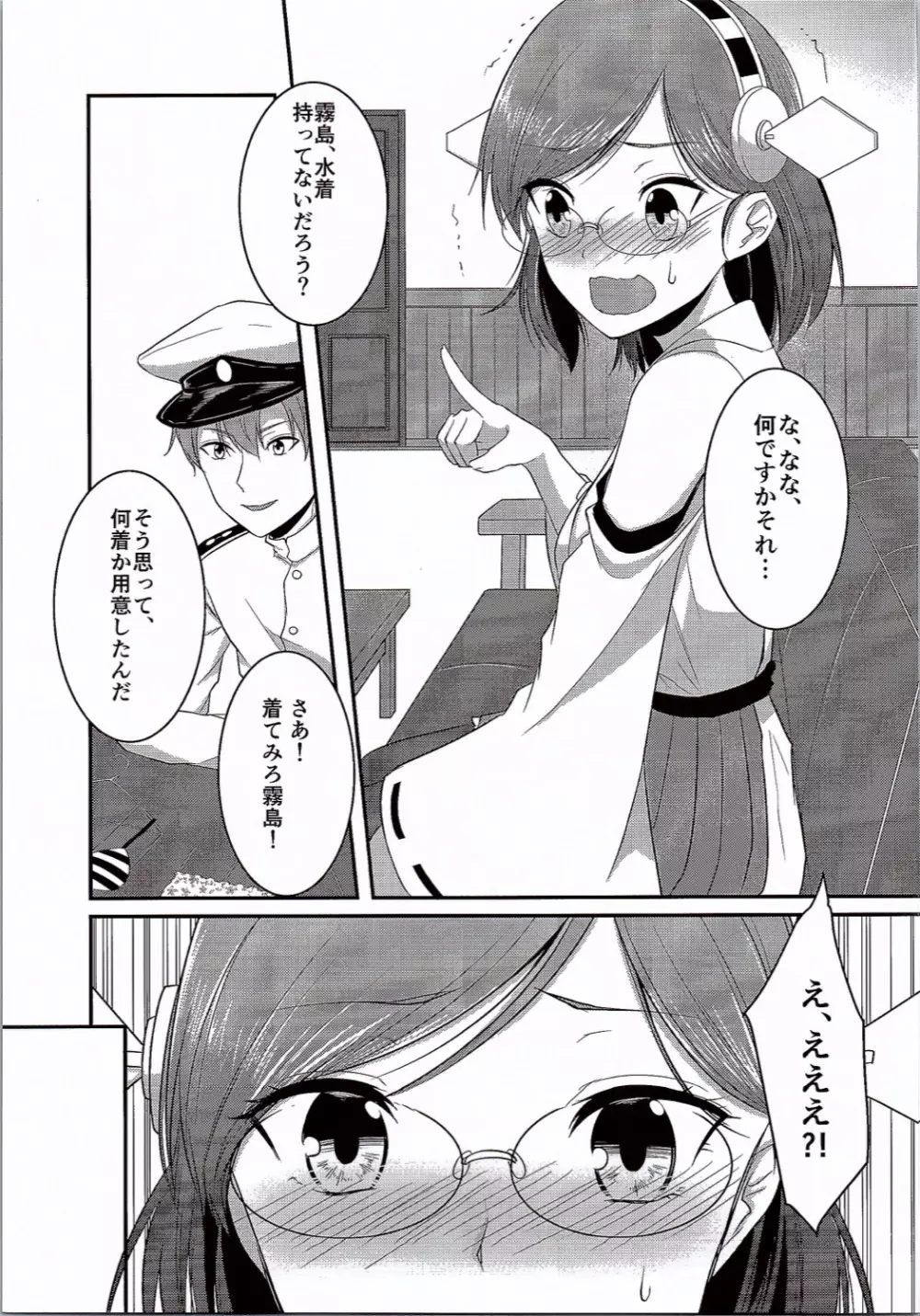 霧島ちゃんと水着でいちゃいちゃするはなし Page.4