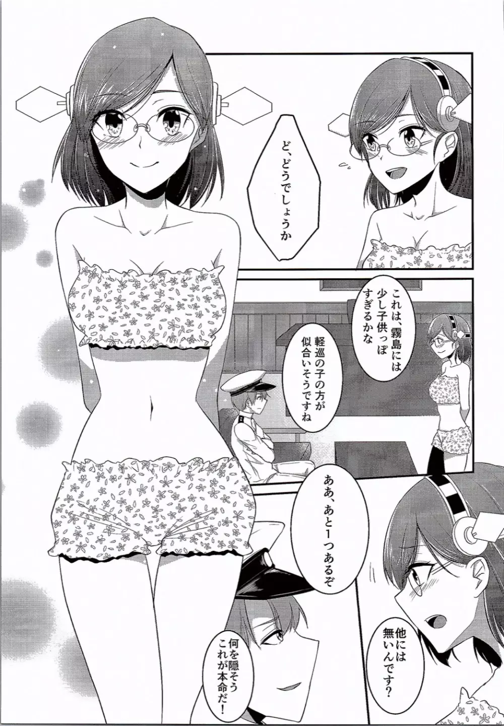 霧島ちゃんと水着でいちゃいちゃするはなし Page.6