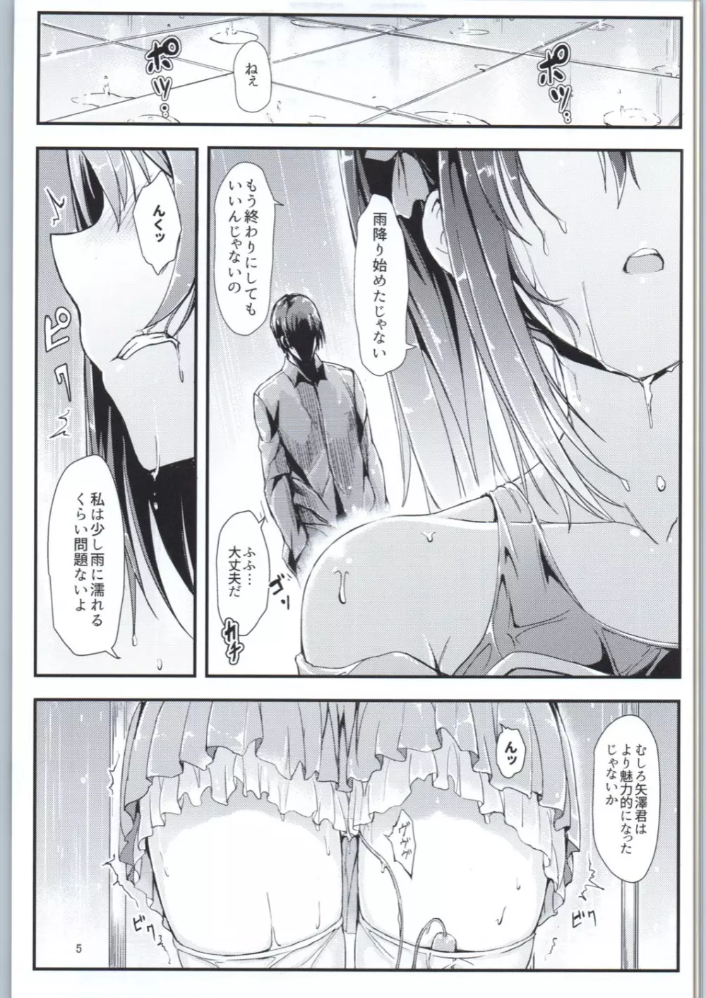 にこ辱 Page.4