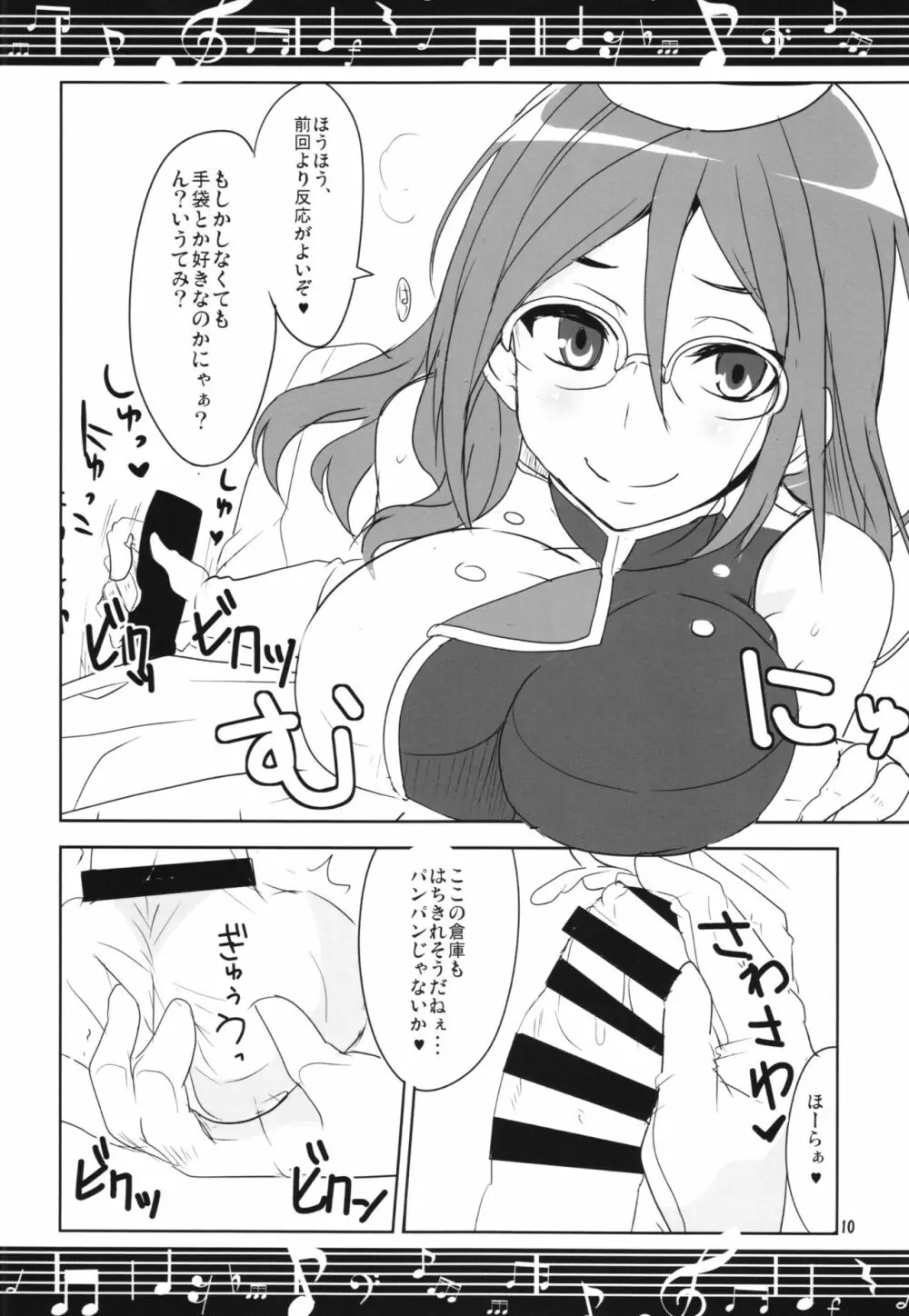 じょいなす! Page.12