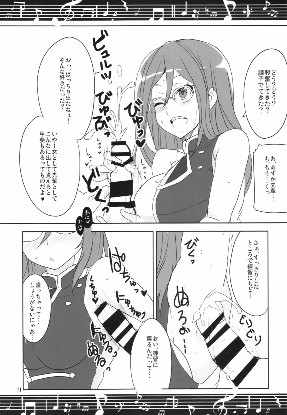 じょいなす! Page.13