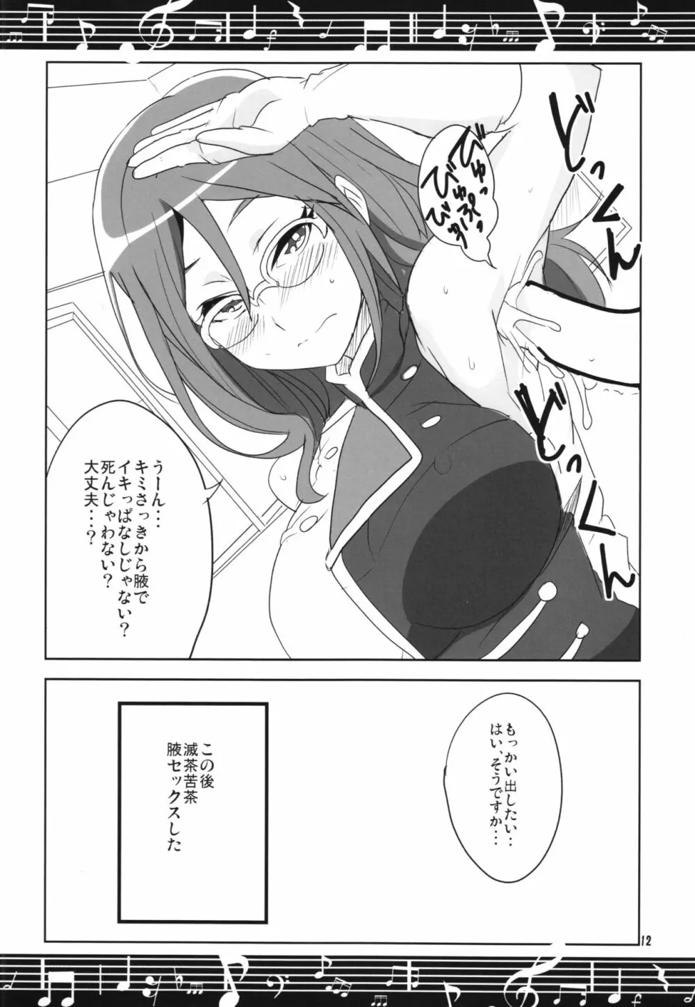 じょいなす! Page.14