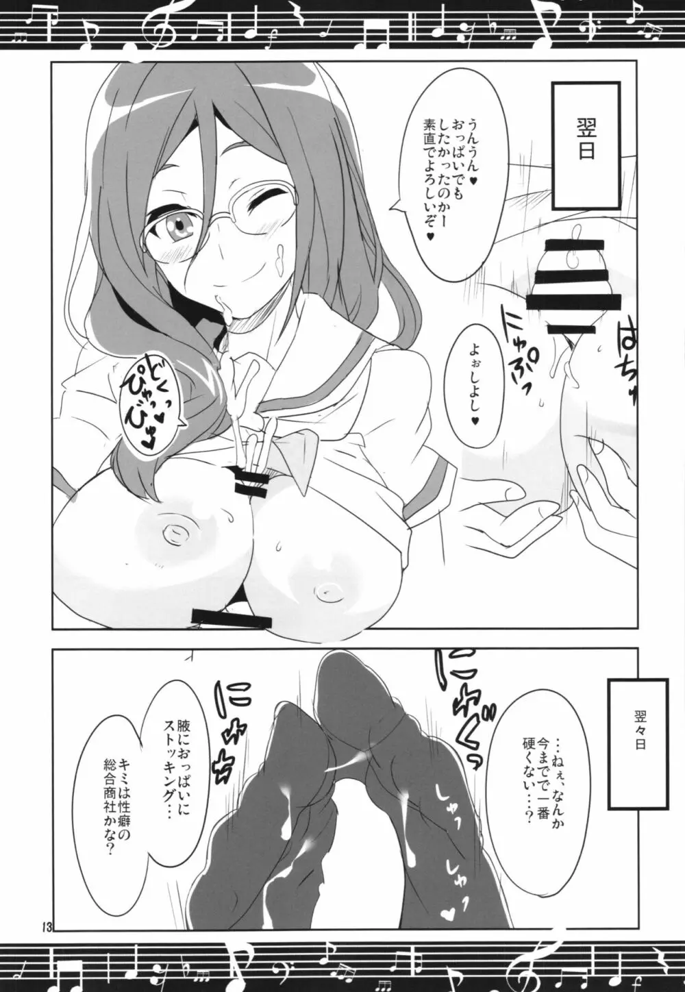 じょいなす! Page.15