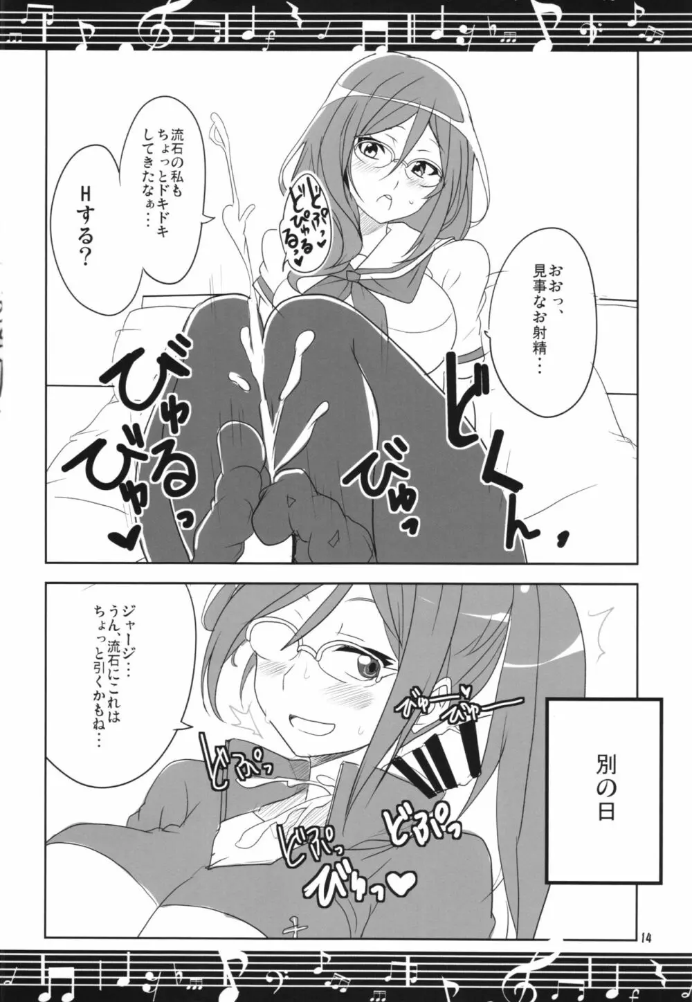 じょいなす! Page.16