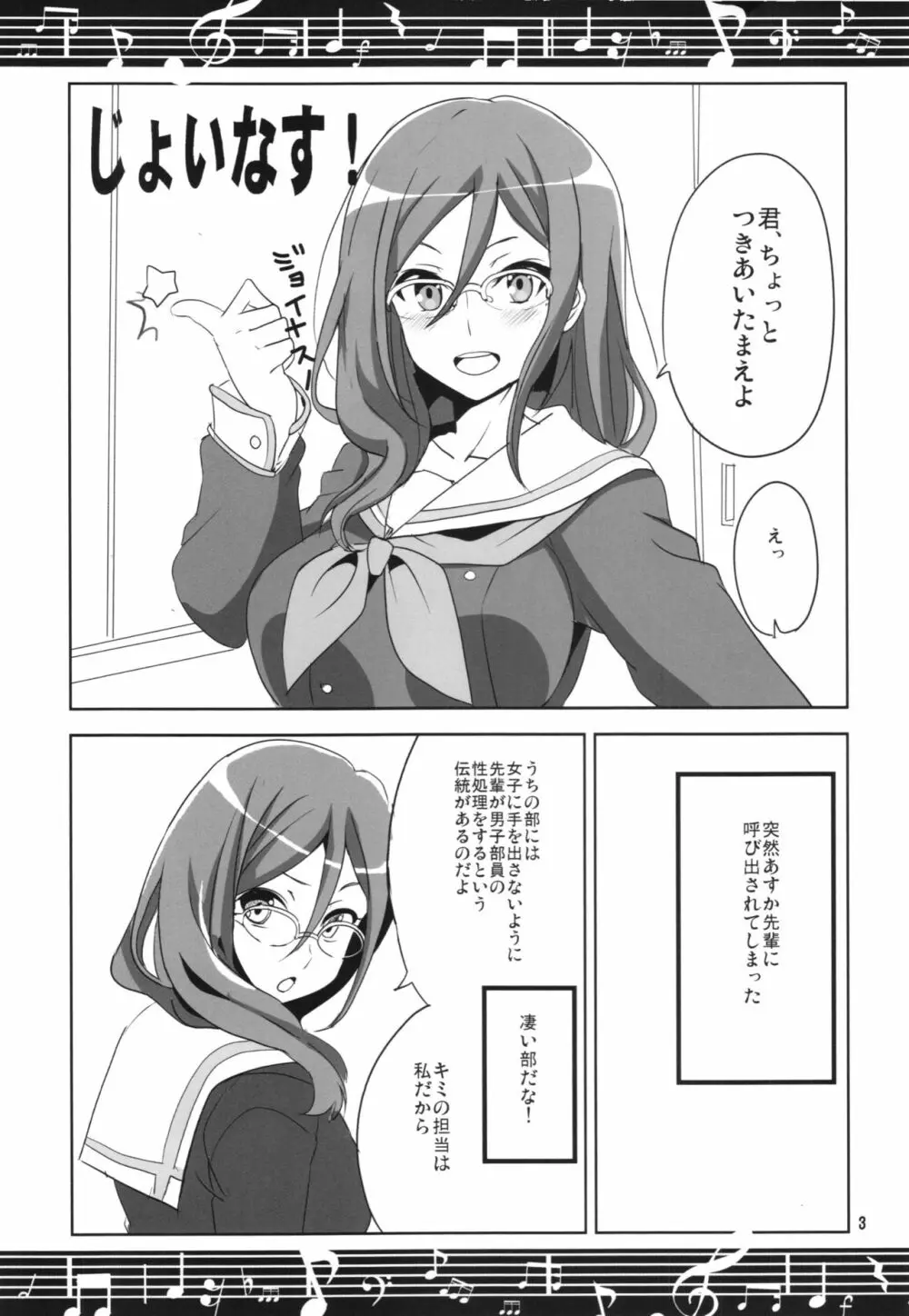じょいなす! Page.5