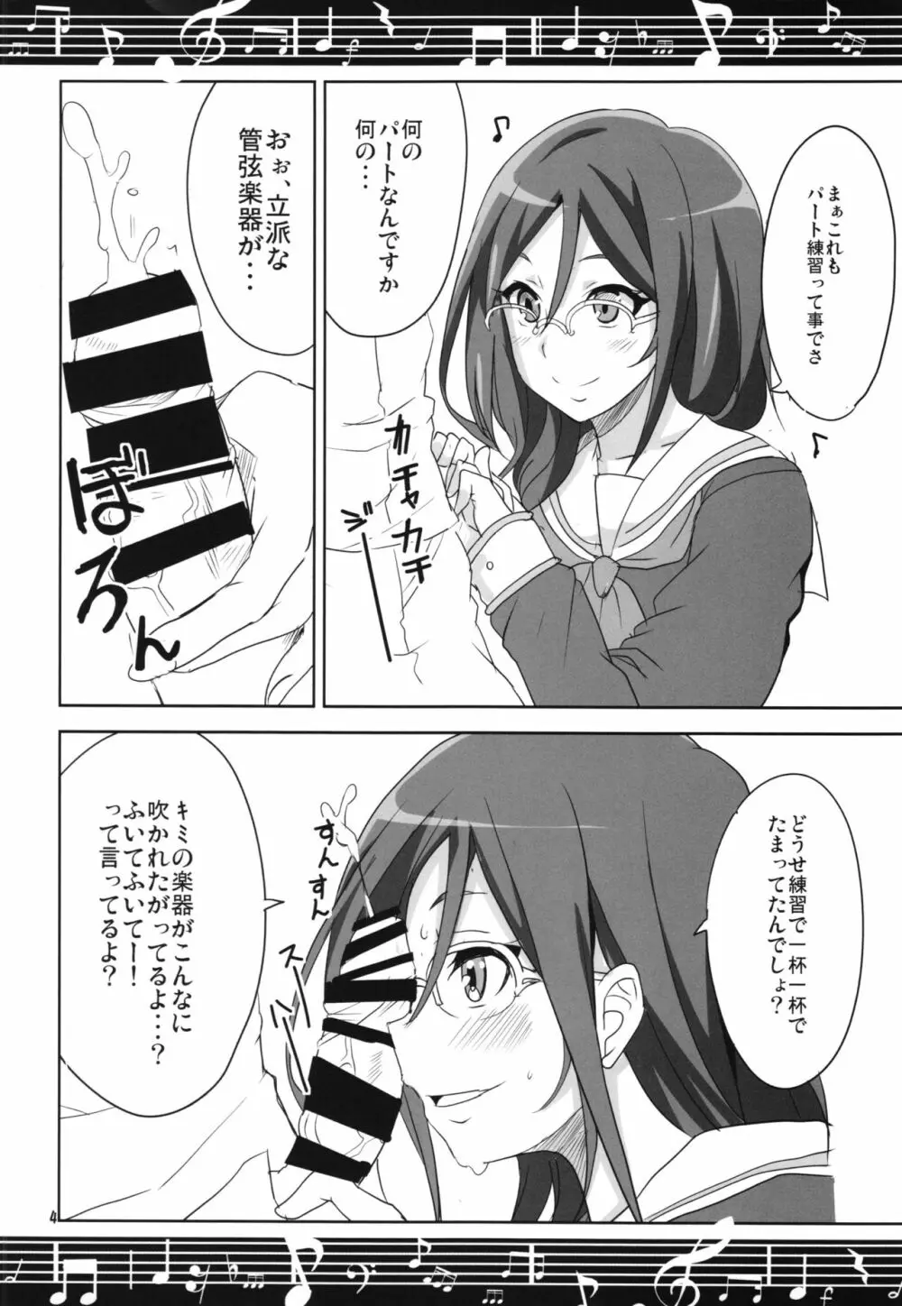 じょいなす! Page.6