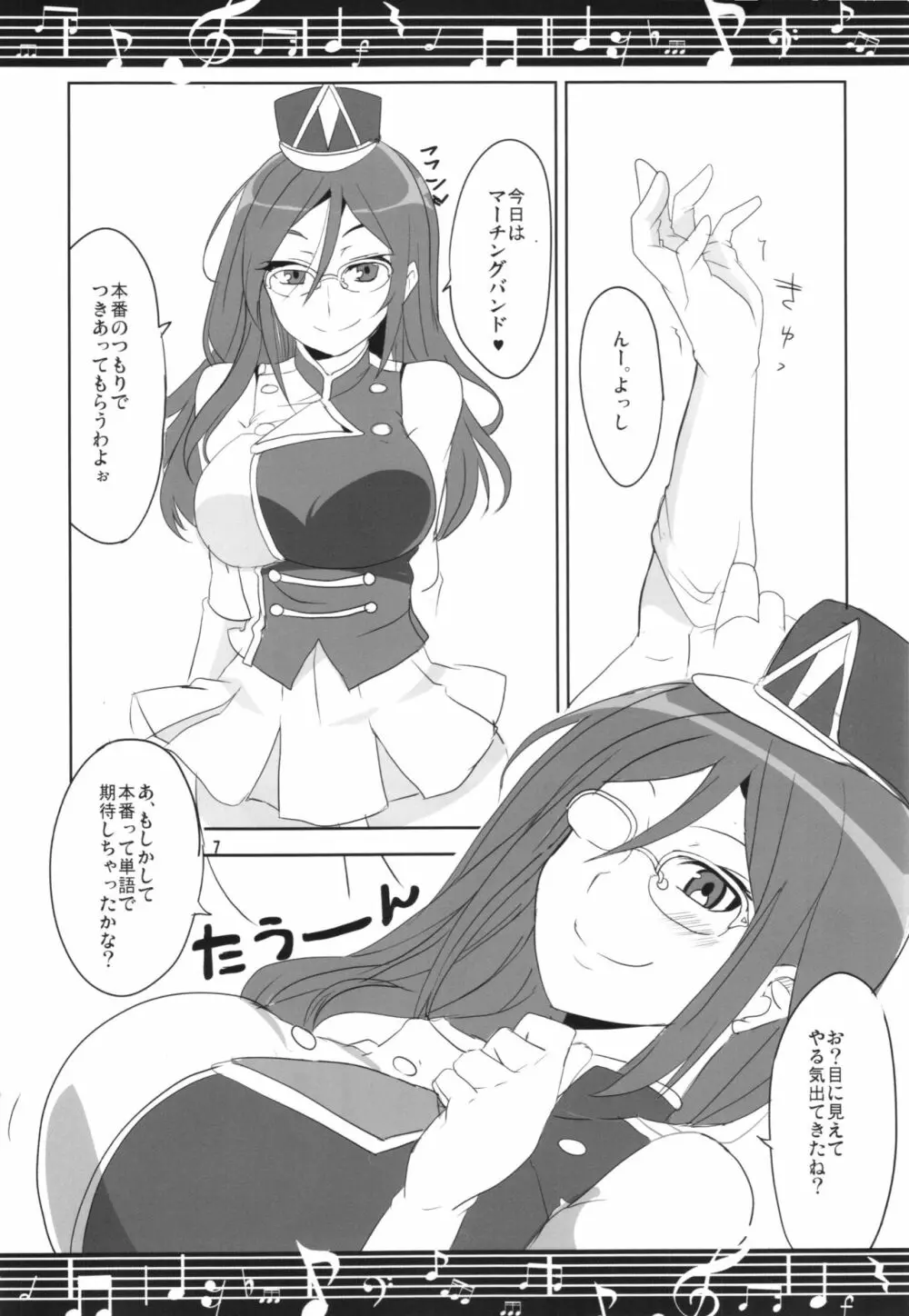 じょいなす! Page.9