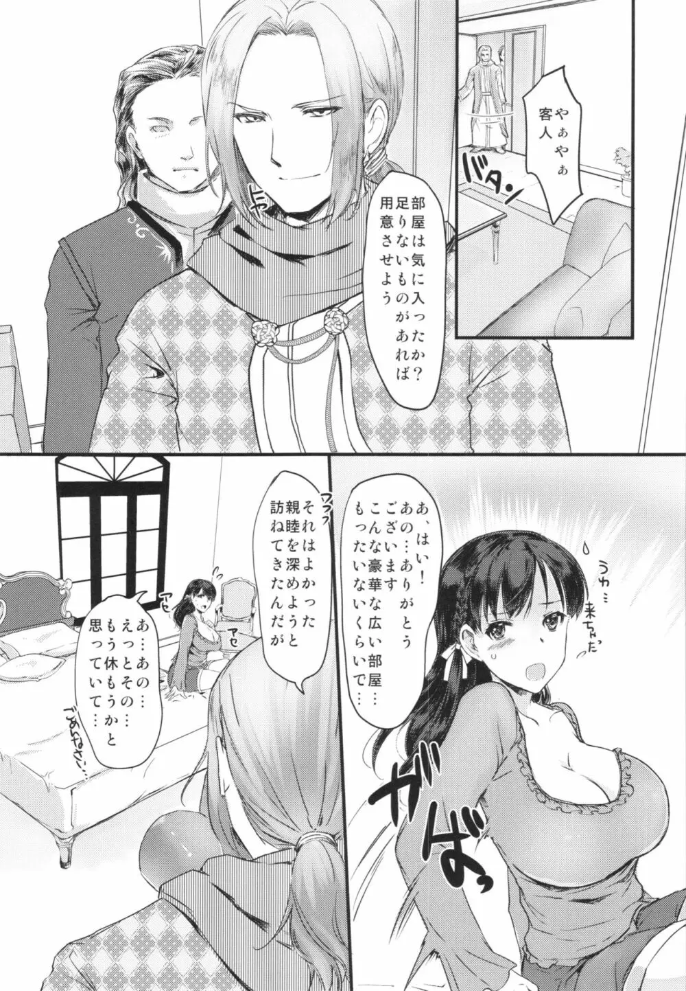 界渡りの贄姫 Page.11