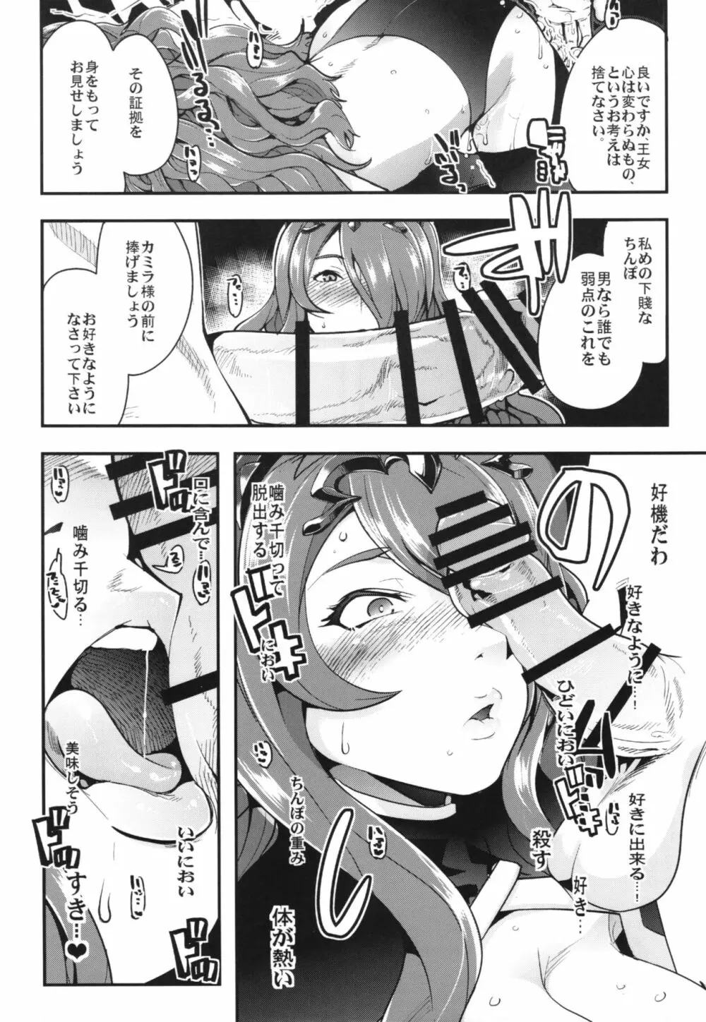 ファイアーラブブレムif インモラルキングダム+会場限定本 Page.10