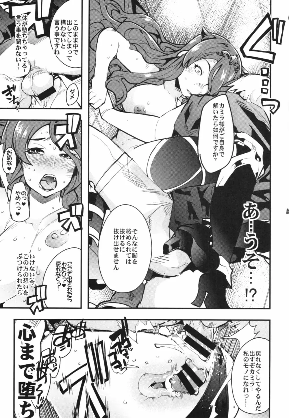 ファイアーラブブレムif インモラルキングダム+会場限定本 Page.17