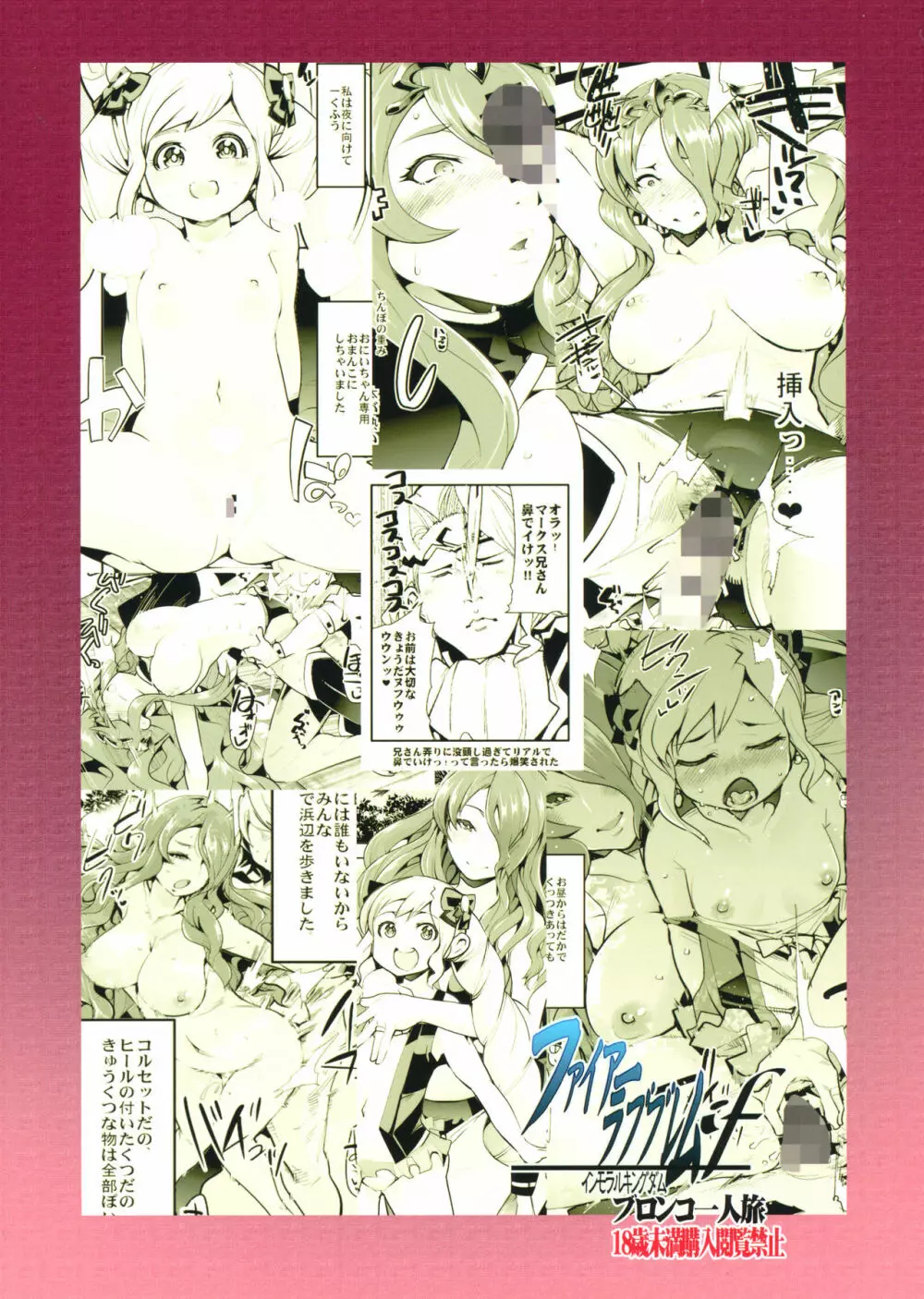 ファイアーラブブレムif インモラルキングダム+会場限定本 Page.2