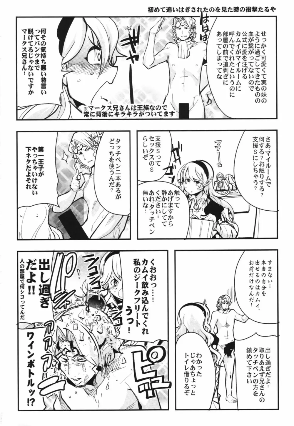 ファイアーラブブレムif インモラルキングダム+会場限定本 Page.26