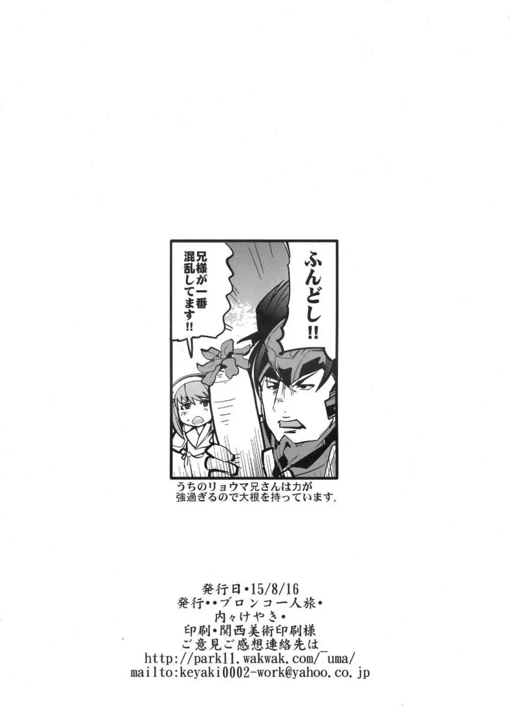 ファイアーラブブレムif インモラルキングダム+会場限定本 Page.28