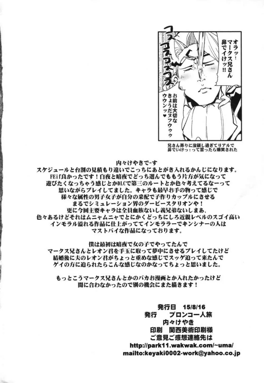 ファイアーラブブレムif インモラルキングダム+会場限定本 Page.4