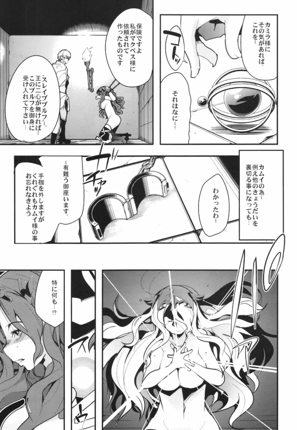 ファイアーラブブレムif インモラルキングダム+会場限定本 Page.7