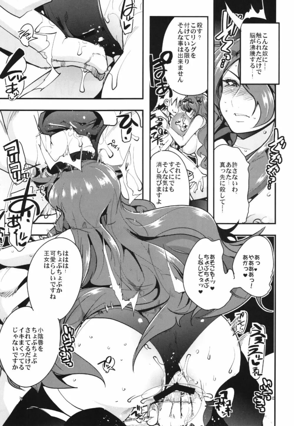 ファイアーラブブレムif インモラルキングダム+会場限定本 Page.9