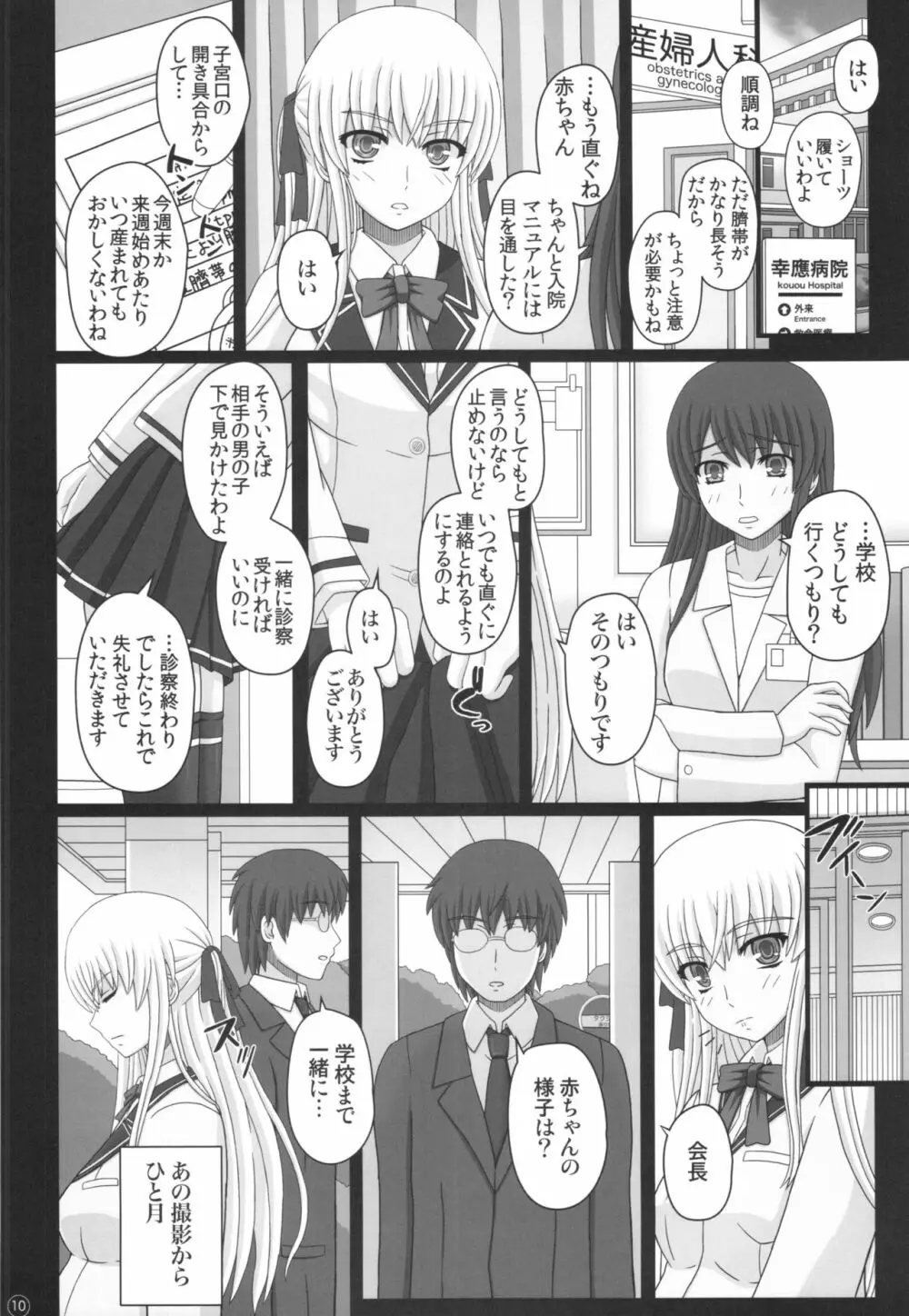 かたしぶっ40週＋会場限定本 Page.10