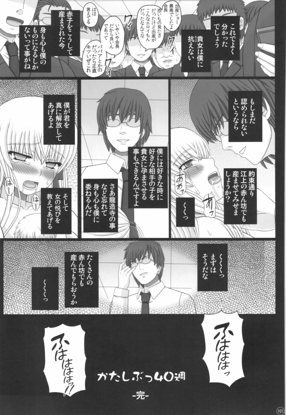 かたしぶっ40週＋会場限定本 Page.101